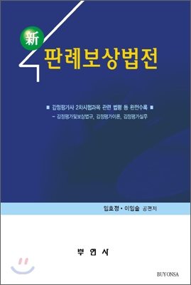 신 판례 보상 법전