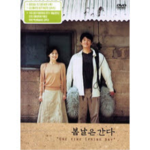 [DVD] 봄날은 간다 (2DVD/미개봉)