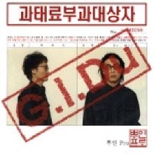 지아이두 (G.I.Du) - 1집 과태료부과대상자