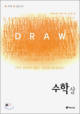 I LOVE DRAW 아이 러브 드로우 수학 상 (2009년)