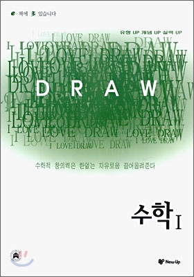 I LOVE DRAW 아이 러브 드로우 수학 1 (2009년)