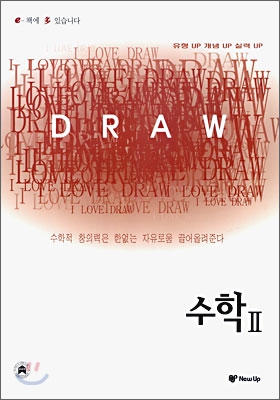 I LOVE DRAW 아이 러브 드로우 수학 2 (2009년)
