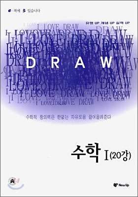 I LOVE DRAW 아이 러브 드로우 수학 1 20강 (2009년)