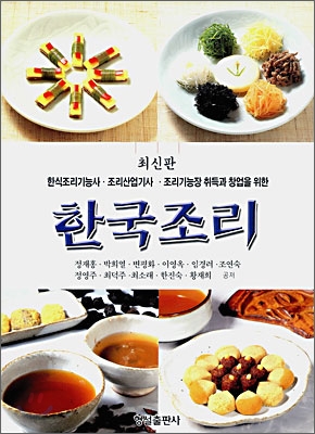 한국조리