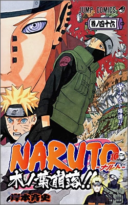 NARUTO ナルト 46