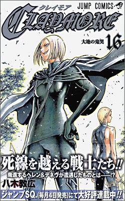 CLAYMORE 16