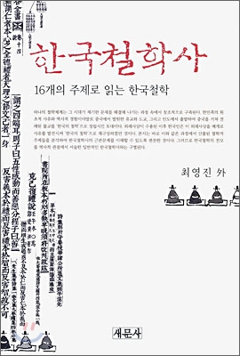 한국철학사