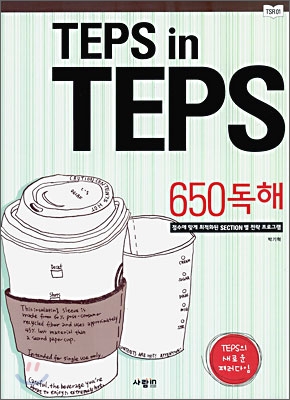 TEPS in TEPS 텝스 인 텝스 650 독해