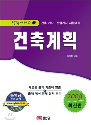 2009 건축계획