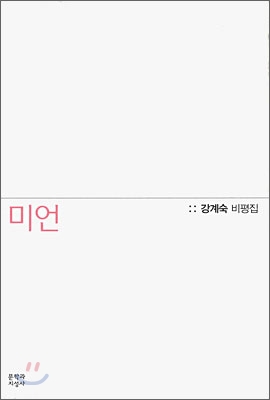 [중고-상] 미언