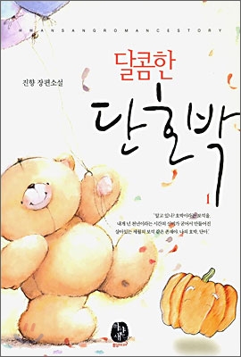 달콤한 단호박 1