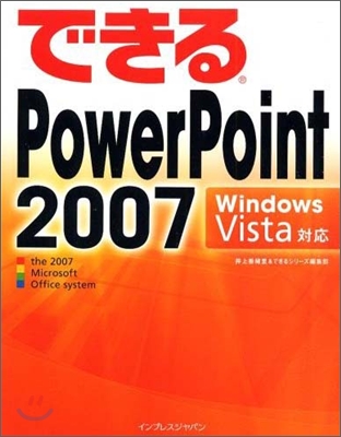 できるPowerPoint 2007