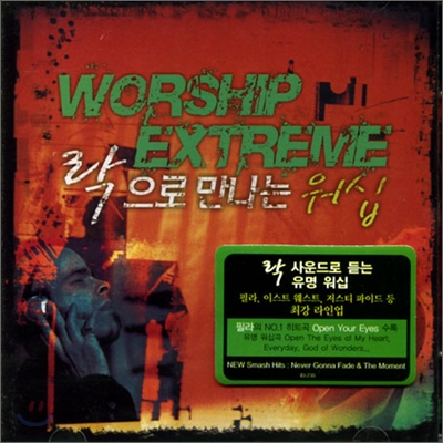 Worship Extreme : 락으로 만나는 워십