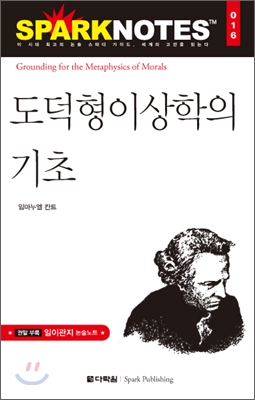 도덕형이상학의 기초