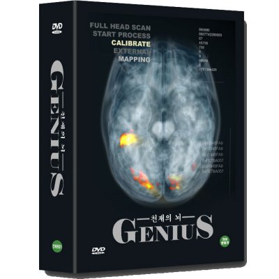 천재의 뇌(GENIUS)