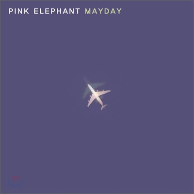 핑크 엘리펀트 (Pink Elephant) - Mayday