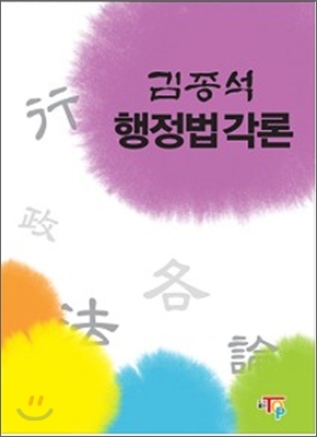 2009 김종석 행정법 각론