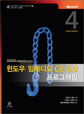 윈도우 임베디드 CE 6.0 프로그래밍