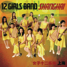 여자 12악방 (12 Girls Band) - 上海 (Shanghai) (미개봉)