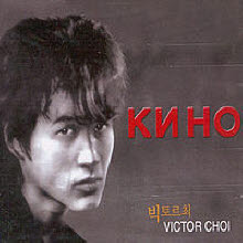 빅토르 최 - Knho (2CD)
