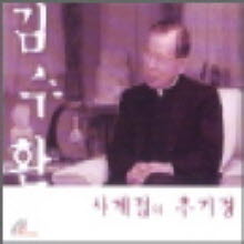 김수환 - 사계절의 추기경 (Digipack)