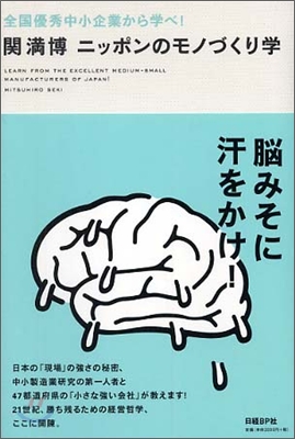 全國優秀中小企業から學べ!