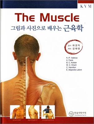 그림과 사진으로 배우는 근육학 The Muscle