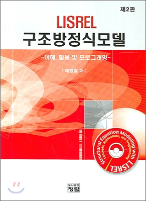 LISREL 구조방정식모델