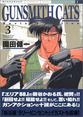 GUNSMITH CATS Revised Edition 3