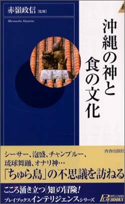 沖繩の神と食の文化