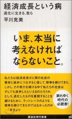 經濟成長という病