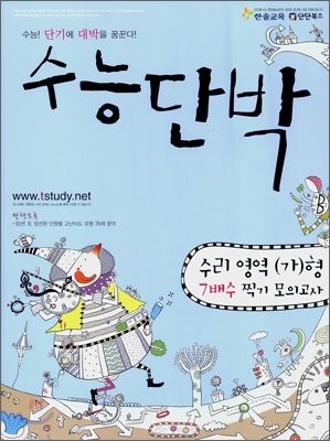 수능단박 7배수 찍기 모의고사 수리영역 가형 (2009년)