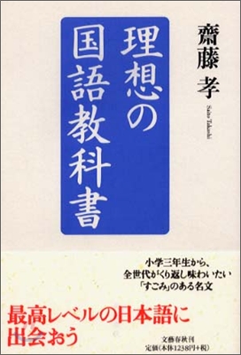 理想の國語敎科書