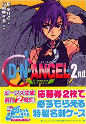 D.N.angel TV animation series 2nd.