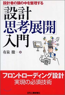 「設計思考展開」入門