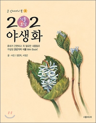 202 식물도감 야생화