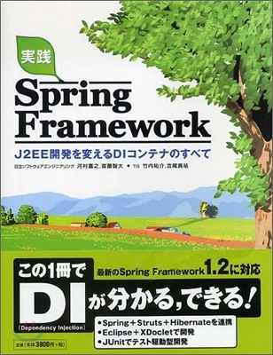 實踐 Spring Framework