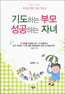 [중고-중] 기도하는 부모 성공하는 자녀