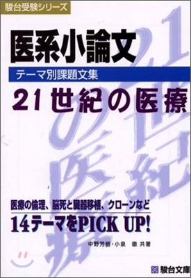 醫系小論文テ-マ別課題文集