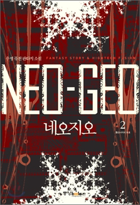 네오지오 NEO-GEO 2