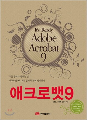 Adobe Acrobat 9 애크로뱃 9