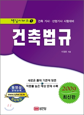 2009 건축법규