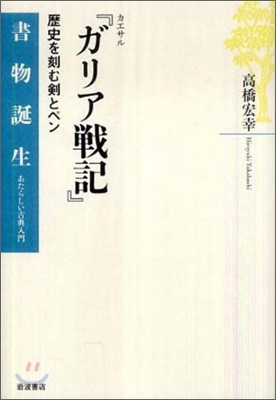 カエサル『ガリア戰記』