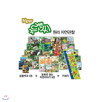 NEW 룩앤씨 원리 자연관찰 (전60권)+ 사은품 : 키재기 자