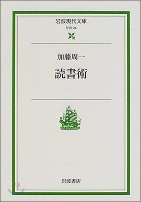 讀書術