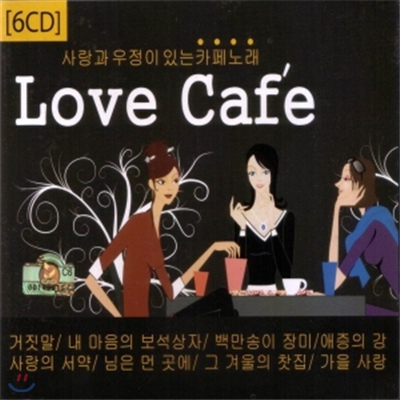 Love Cafe : 사랑과 우정이 있는 카페노래