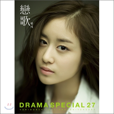 Love Songs In Drama 연가(戀歌) Repackage [2CD]