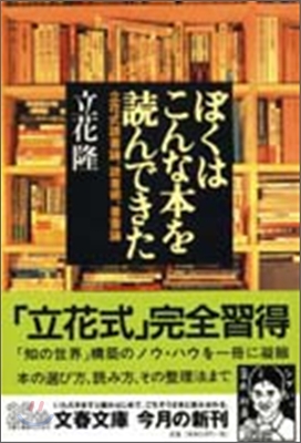 ぼくはこんな本を讀んできた