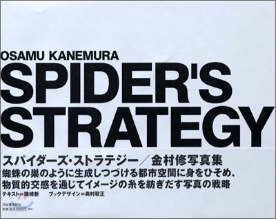 SPIDER&#39;S STRATEGY