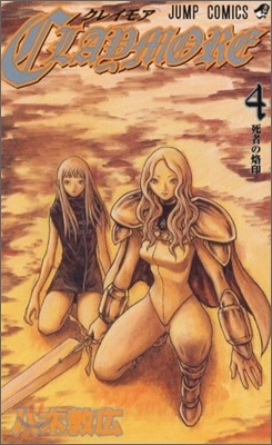 CLAYMORE 4